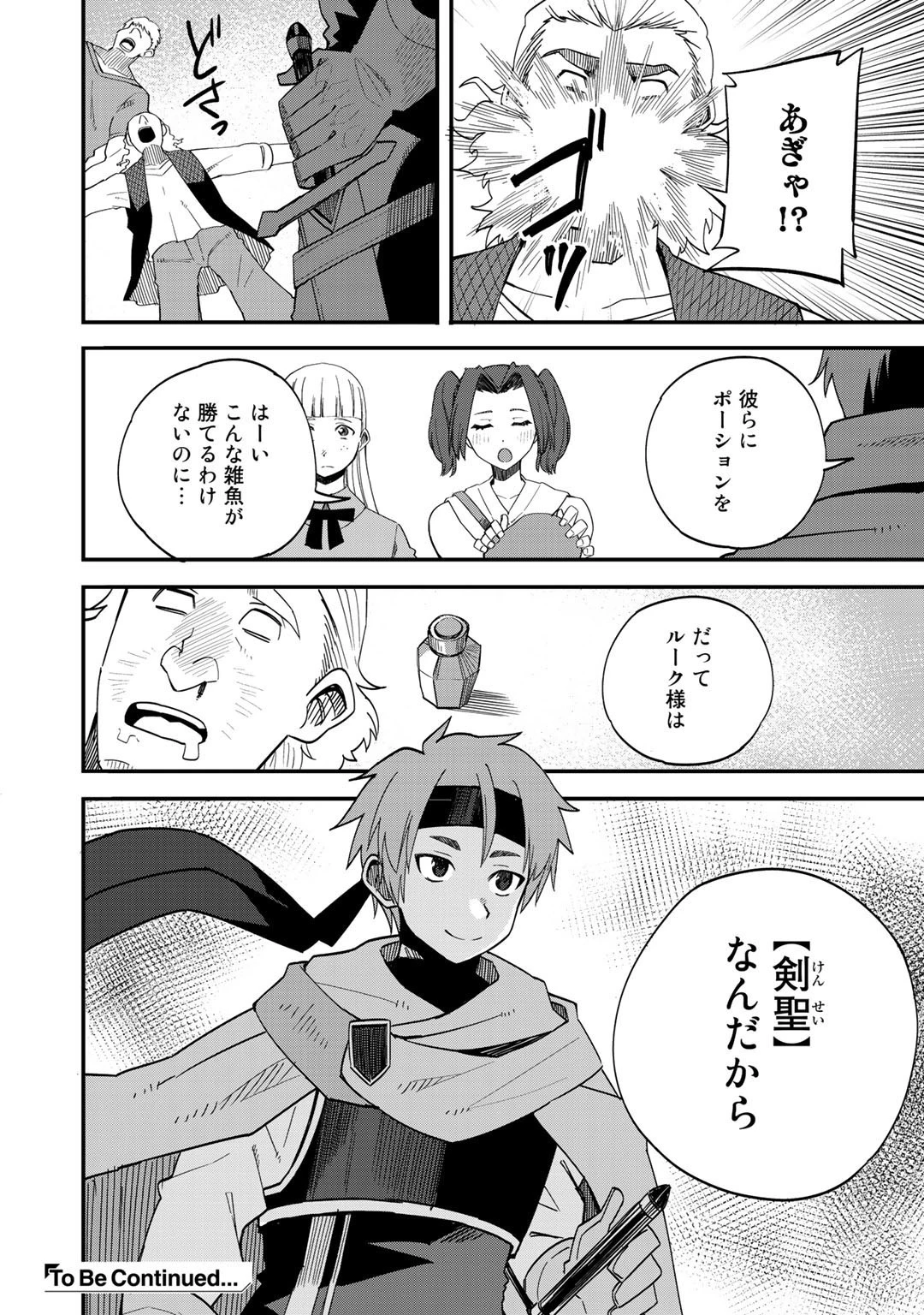 奴隷商人しか選択肢がないですよ?～ハーレム?なにそれおいしいの?～ 第34話 - 22