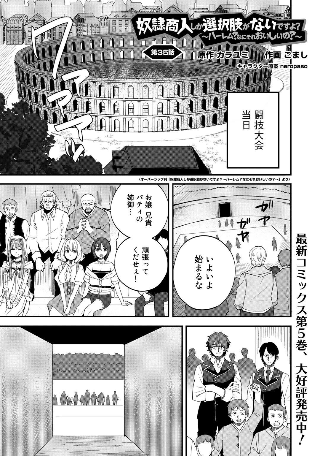奴隷商人しか選択肢がないですよ?～ハーレム?なにそれおいしいの?～ 第35話 - 1