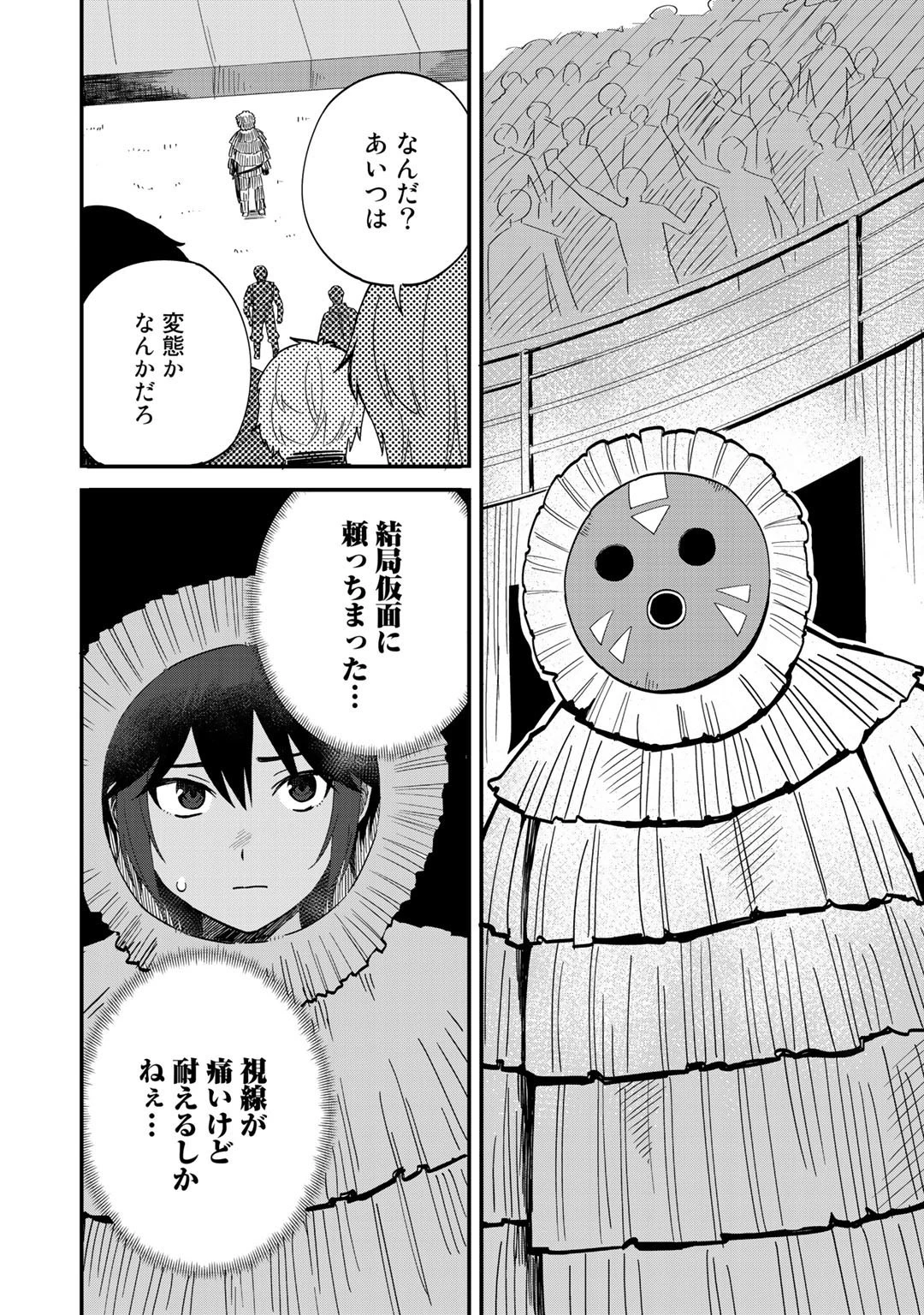 奴隷商人しか選択肢がないですよ?～ハーレム?なにそれおいしいの?～ 第35話 - 2