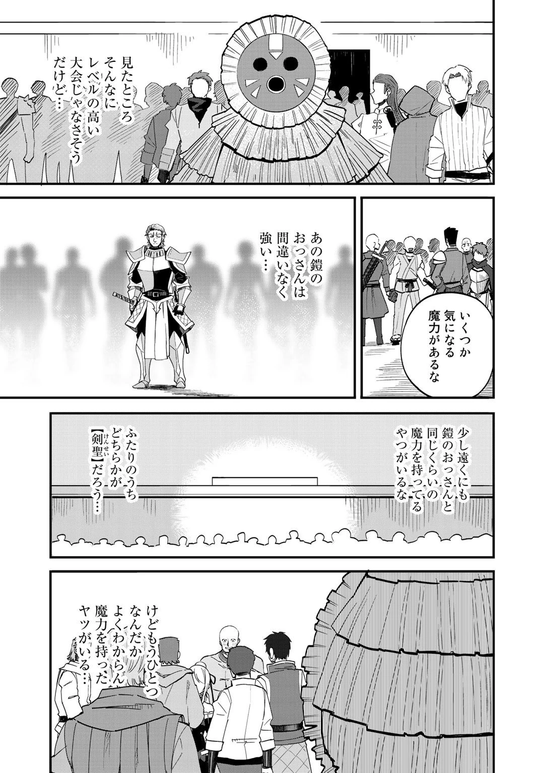 奴隷商人しか選択肢がないですよ?～ハーレム?なにそれおいしいの?～ 第35話 - 3