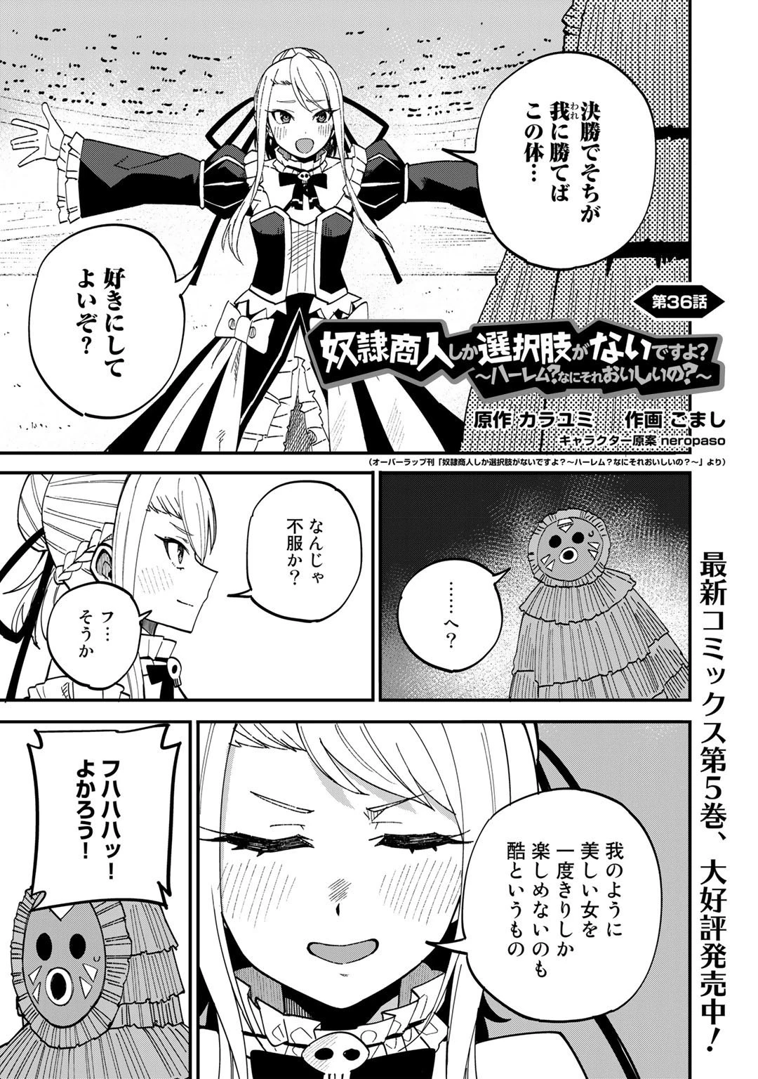 奴隷商人しか選択肢がないですよ?～ハーレム?なにそれおいしいの?～ 第36話 - 1