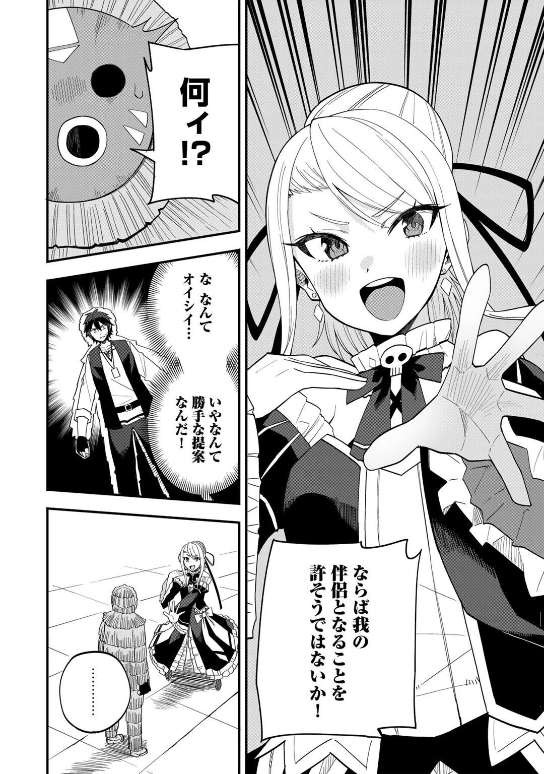奴隷商人しか選択肢がないですよ?～ハーレム?なにそれおいしいの?～ 第36話 - 2