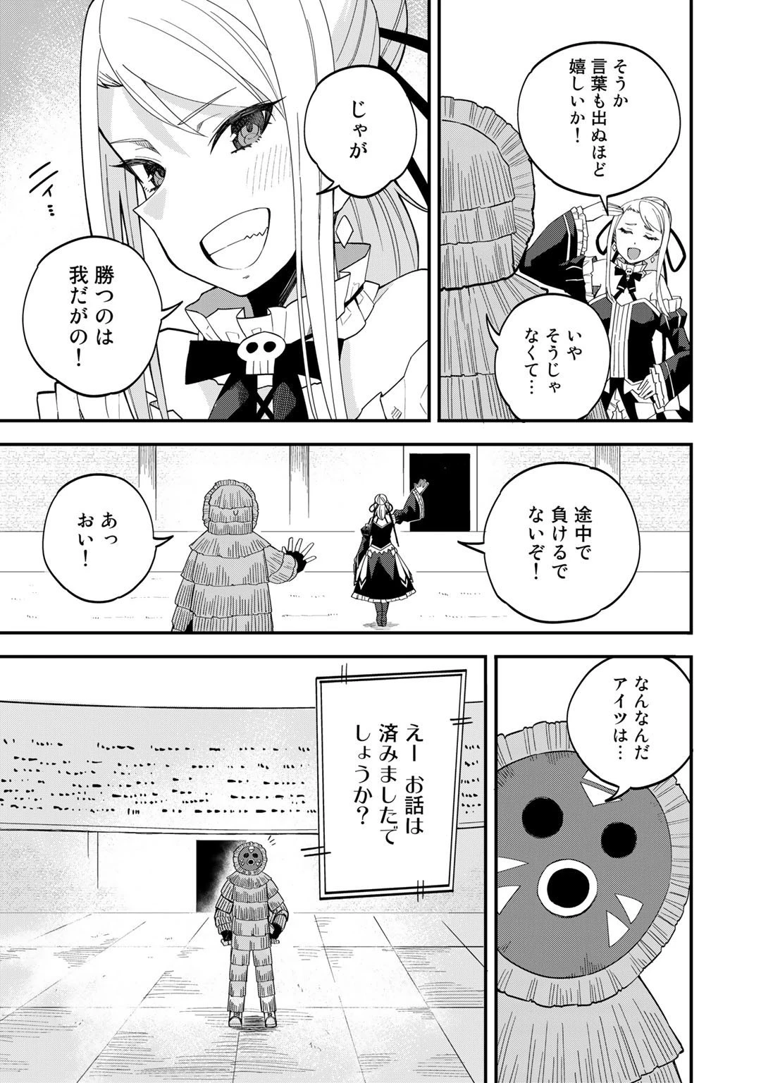 奴隷商人しか選択肢がないですよ?～ハーレム?なにそれおいしいの?～ 第36話 - 3