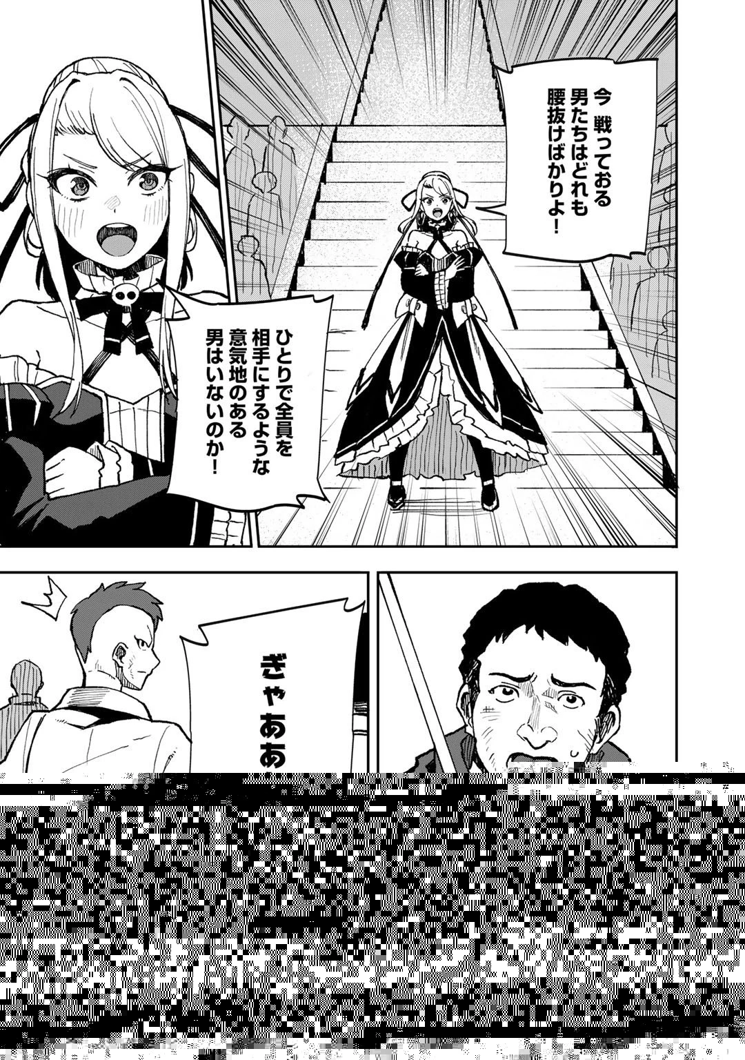 奴隷商人しか選択肢がないですよ?～ハーレム?なにそれおいしいの?～ 第37話 - 1