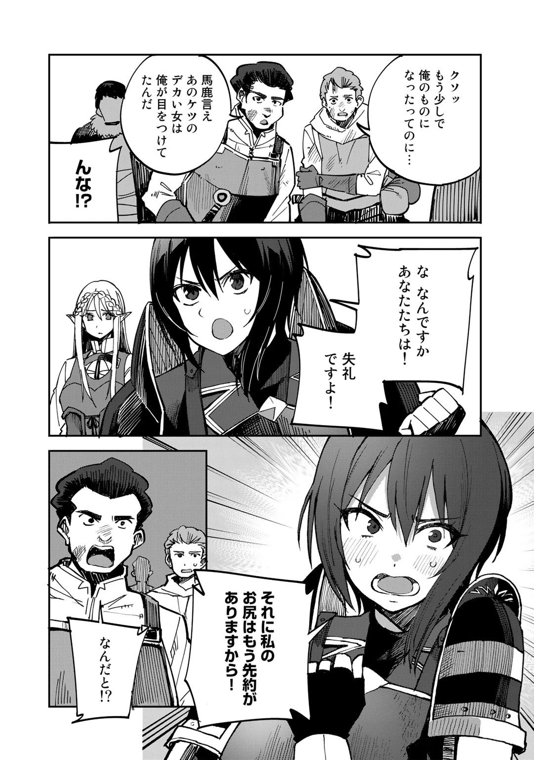 奴隷商人しか選択肢がないですよ?～ハーレム?なにそれおいしいの?～ 第37話 - 2