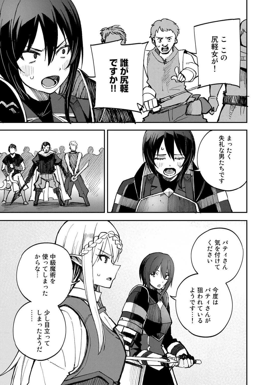 奴隷商人しか選択肢がないですよ?～ハーレム?なにそれおいしいの?～ 第37話 - 3