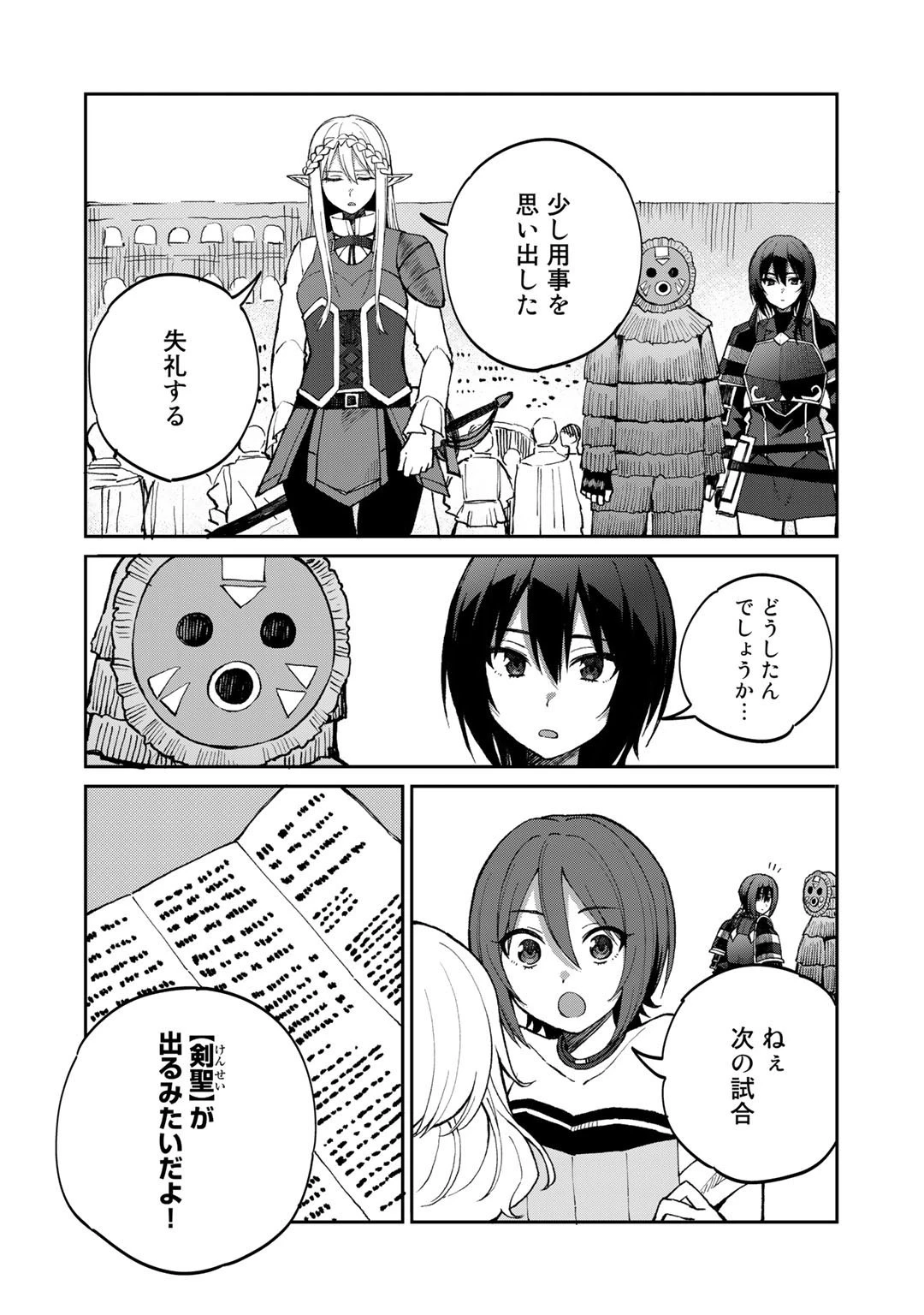 奴隷商人しか選択肢がないですよ?～ハーレム?なにそれおいしいの?～ 第38話 - 1
