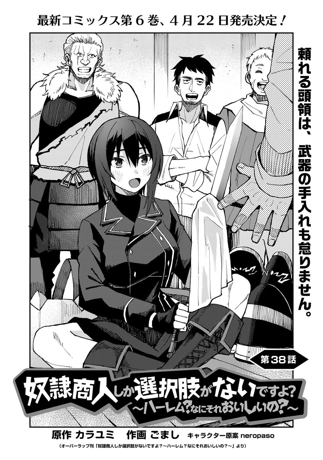奴隷商人しか選択肢がないですよ?～ハーレム?なにそれおいしいの?～ 第38話 - 2