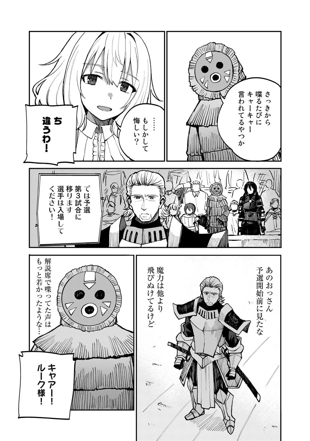 奴隷商人しか選択肢がないですよ?～ハーレム?なにそれおいしいの?～ 第38話 - 3