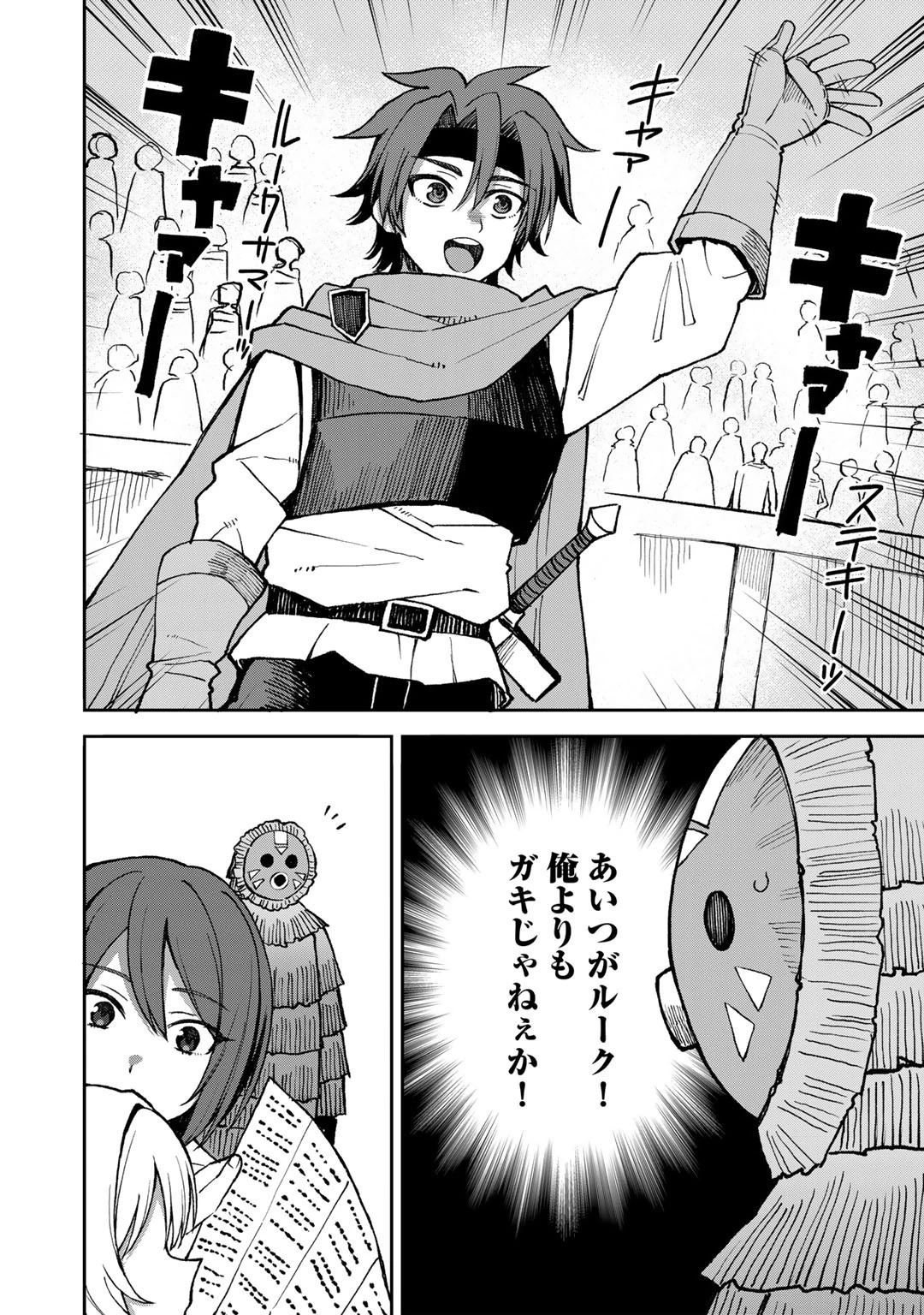 奴隷商人しか選択肢がないですよ?～ハーレム?なにそれおいしいの?～ 第38話 - 4