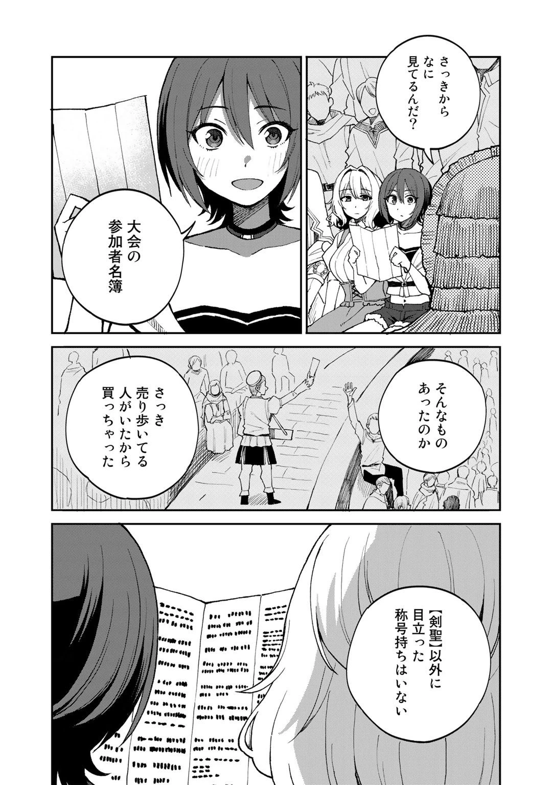 奴隷商人しか選択肢がないですよ?～ハーレム?なにそれおいしいの?～ 第38話 - 5