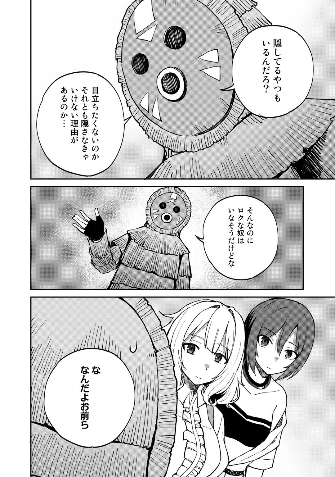 奴隷商人しか選択肢がないですよ?～ハーレム?なにそれおいしいの?～ 第38話 - 6