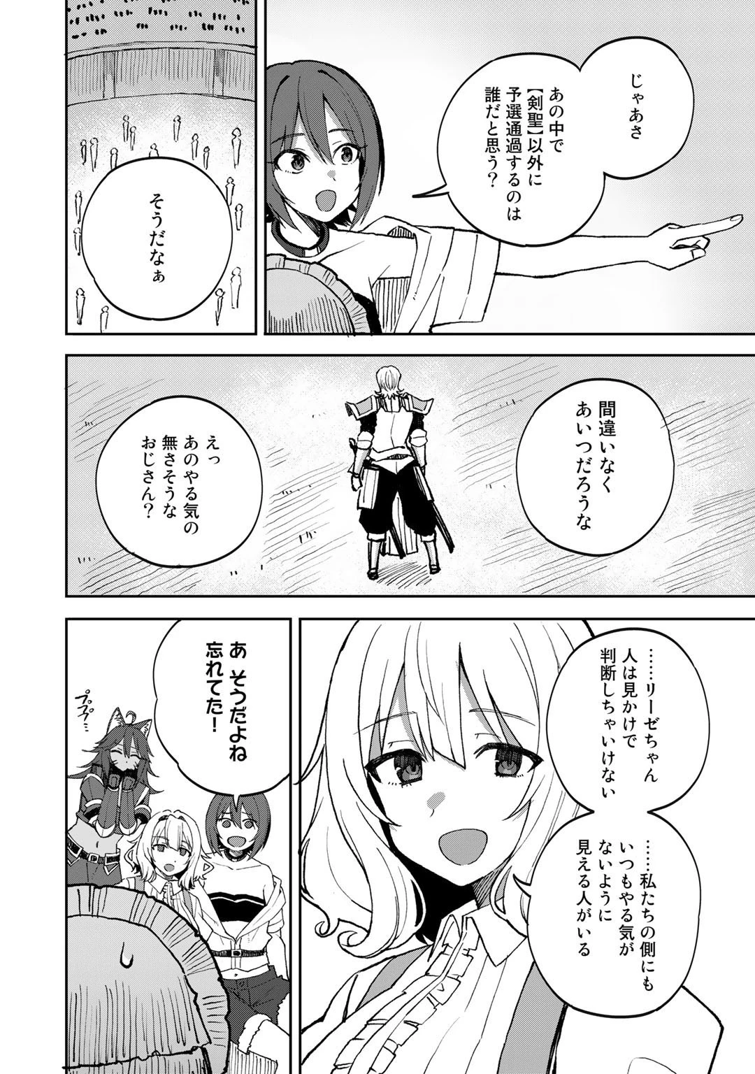 奴隷商人しか選択肢がないですよ?～ハーレム?なにそれおいしいの?～ 第38話 - 8