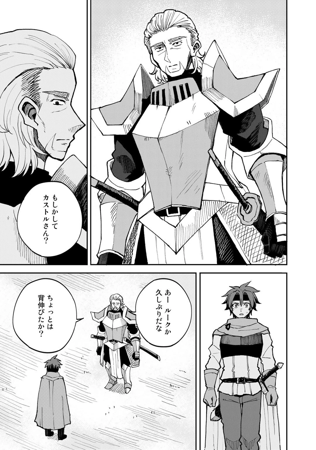 奴隷商人しか選択肢がないですよ?～ハーレム?なにそれおいしいの?～ 第38話 - 9