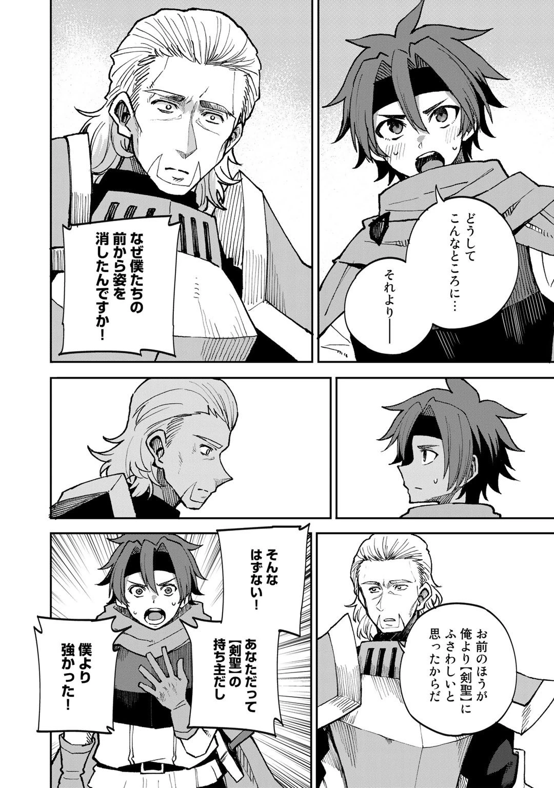 奴隷商人しか選択肢がないですよ?～ハーレム?なにそれおいしいの?～ 第38話 - 10