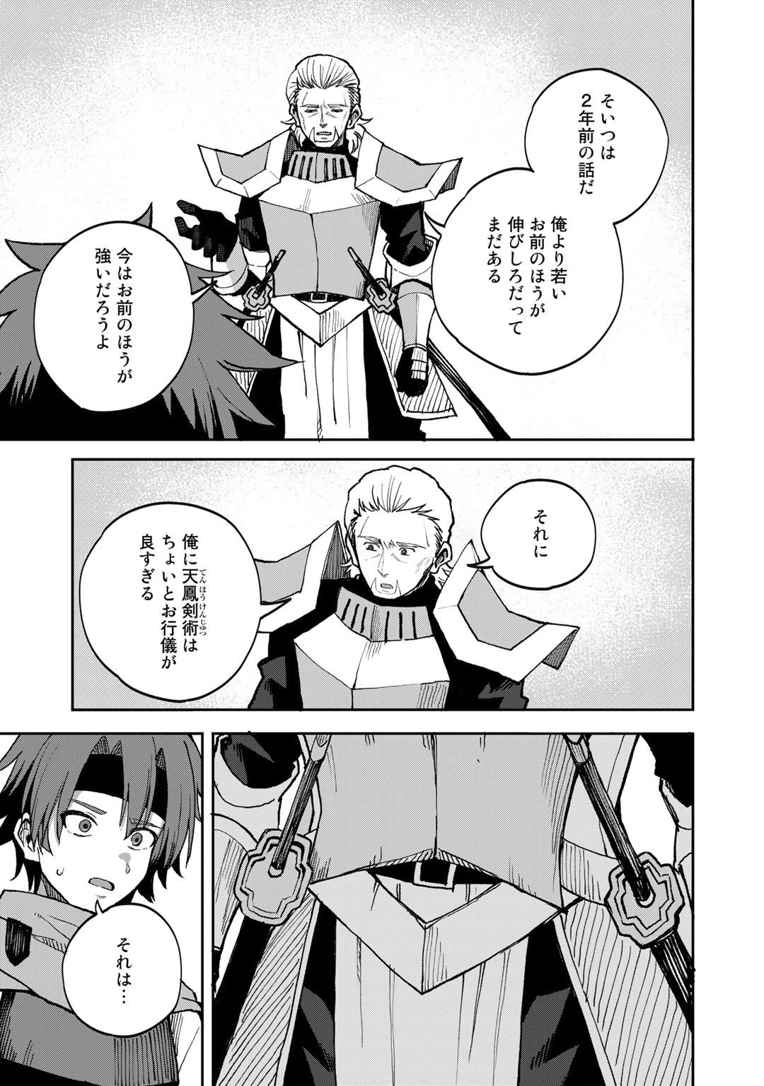 奴隷商人しか選択肢がないですよ?～ハーレム?なにそれおいしいの?～ 第38話 - 11