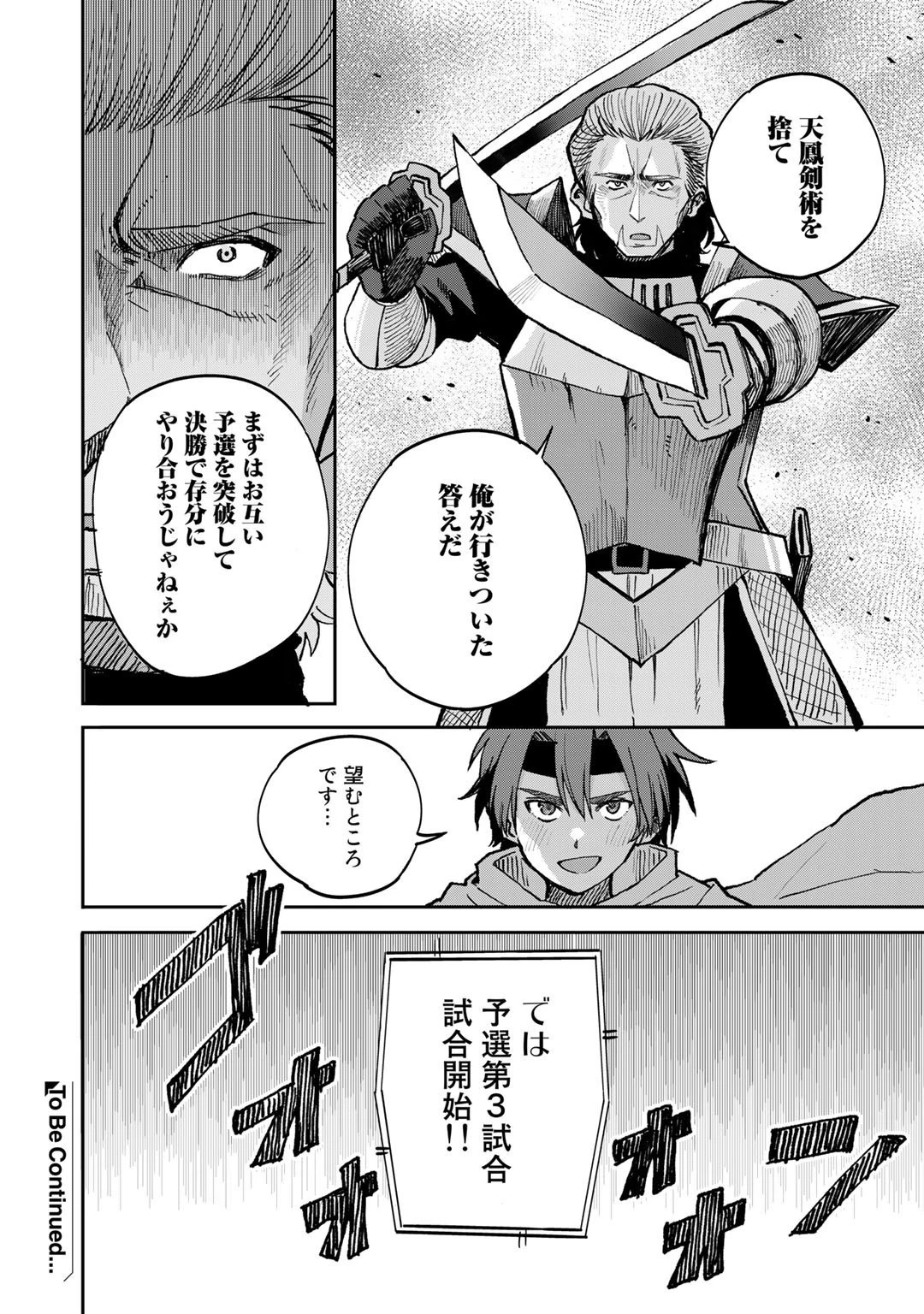 奴隷商人しか選択肢がないですよ?～ハーレム?なにそれおいしいの?～ 第38話 - 12