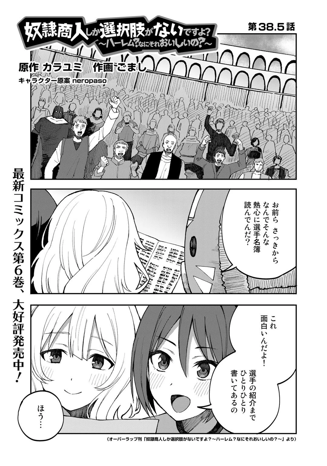 奴隷商人しか選択肢がないですよ?～ハーレム?なにそれおいしいの?～ 第38.5話 - 1