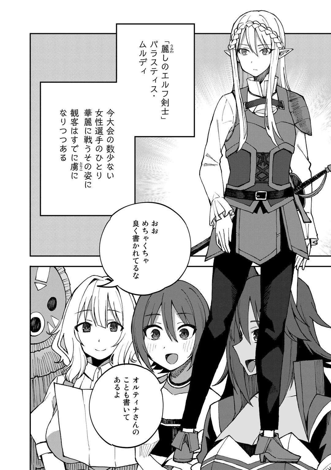 奴隷商人しか選択肢がないですよ?～ハーレム?なにそれおいしいの?～ 第38.5話 - 2