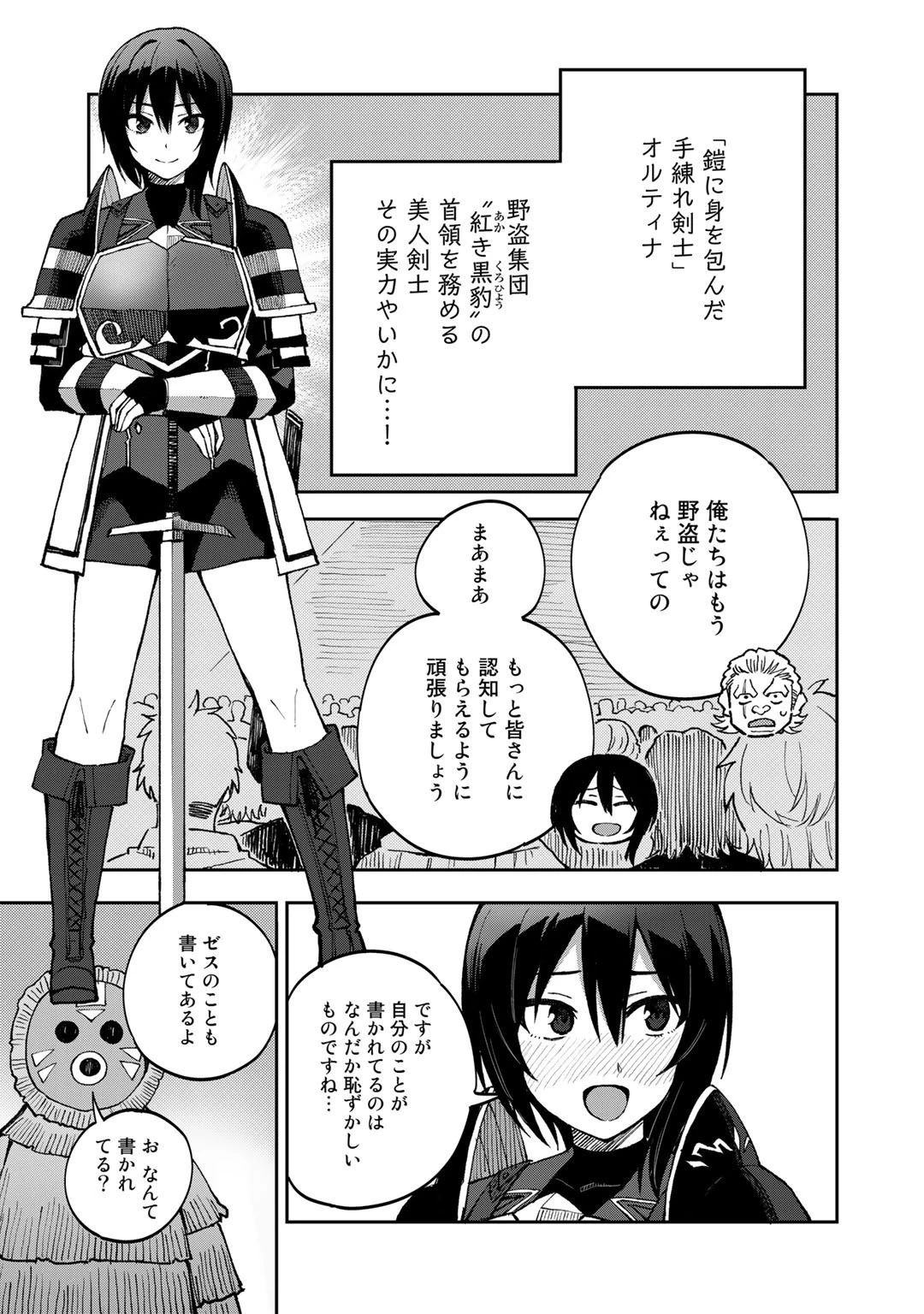 奴隷商人しか選択肢がないですよ?～ハーレム?なにそれおいしいの?～ 第38.5話 - 3
