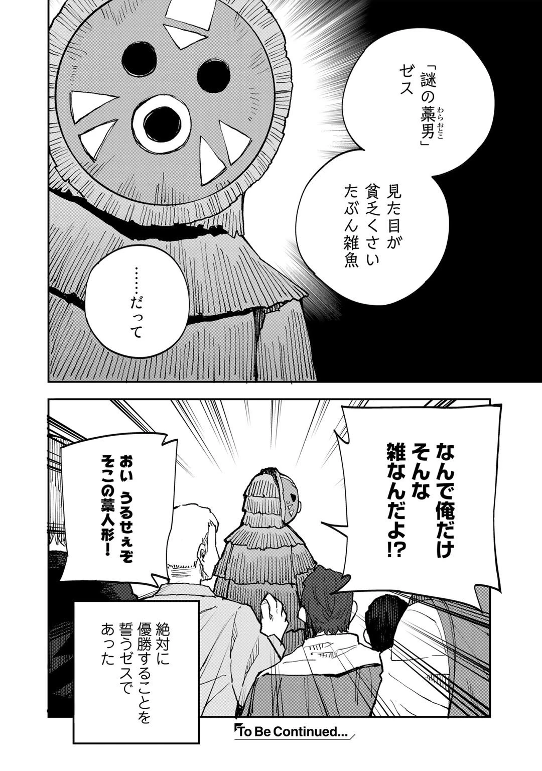 奴隷商人しか選択肢がないですよ?～ハーレム?なにそれおいしいの?～ 第38.5話 - 4