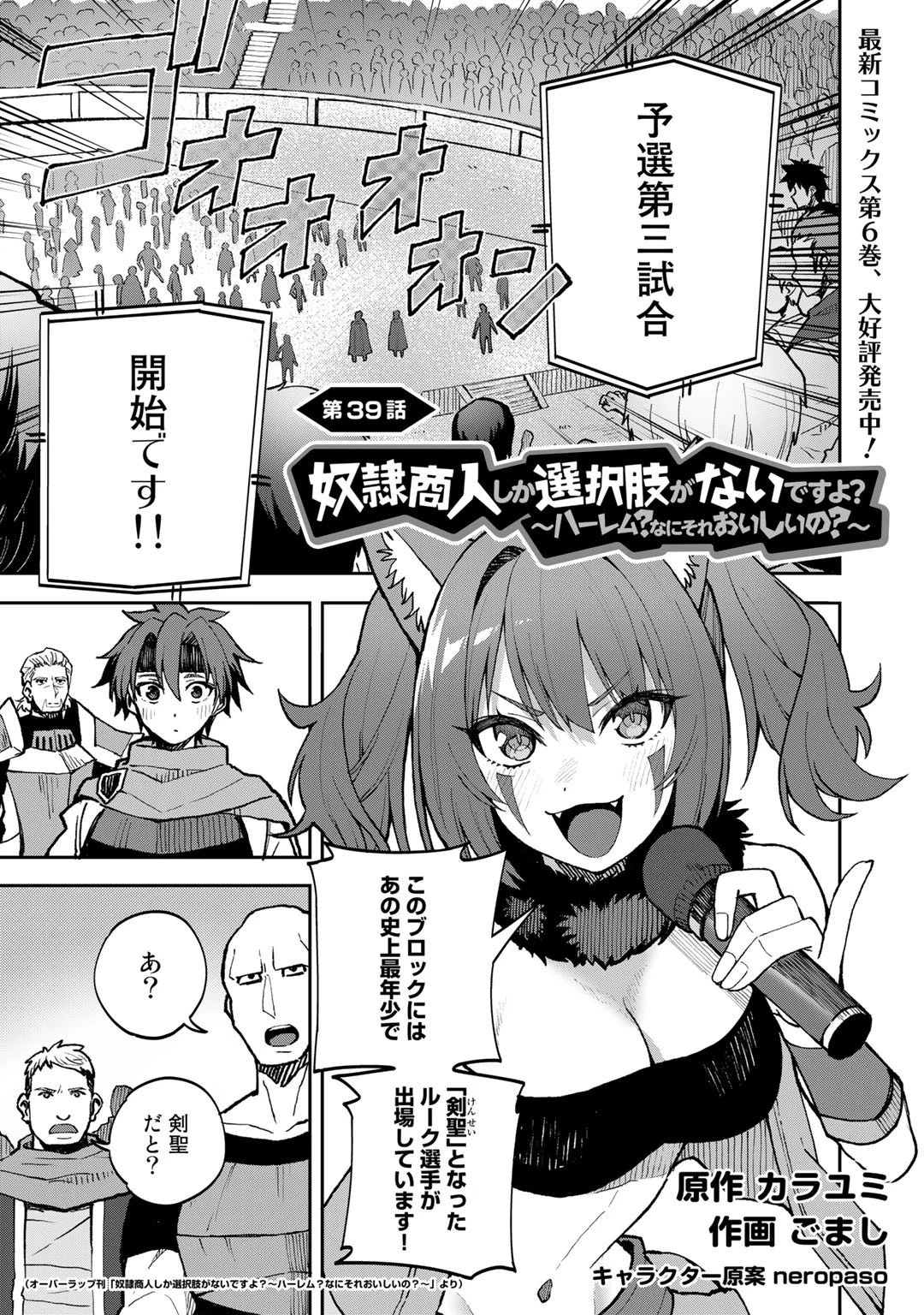 奴隷商人しか選択肢がないですよ?～ハーレム?なにそれおいしいの?～ 第39話 - 1