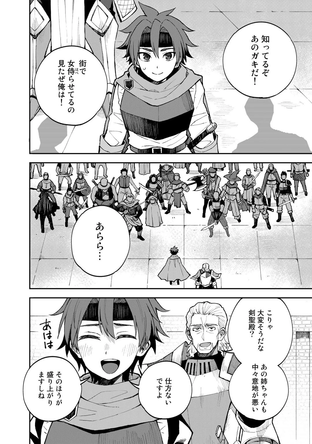 奴隷商人しか選択肢がないですよ?～ハーレム?なにそれおいしいの?～ 第39話 - 2
