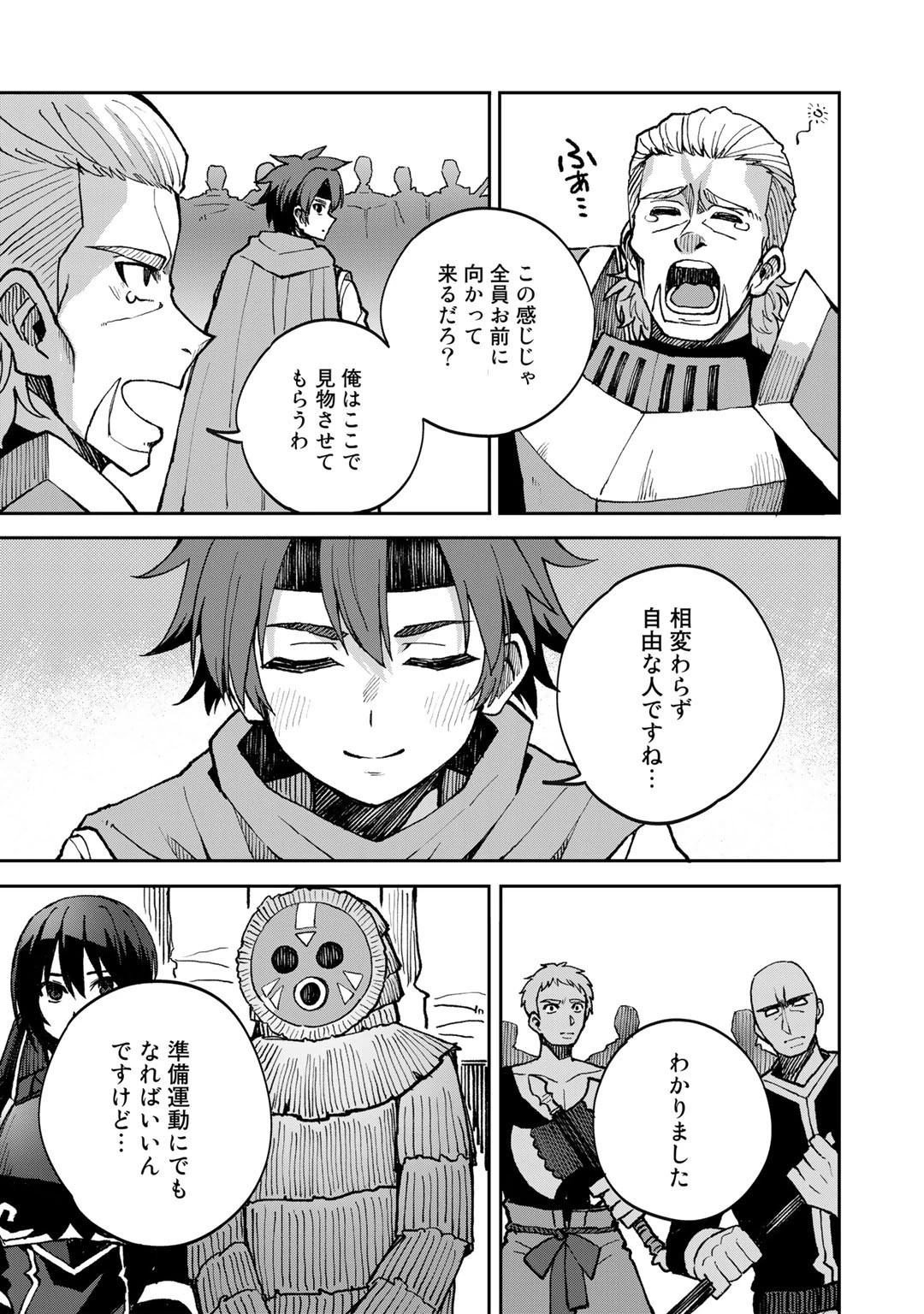 奴隷商人しか選択肢がないですよ?～ハーレム?なにそれおいしいの?～ 第39話 - 3