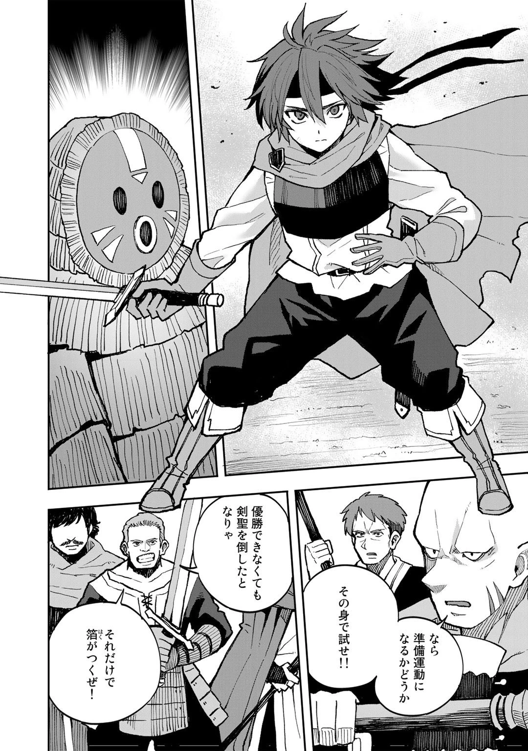 奴隷商人しか選択肢がないですよ?～ハーレム?なにそれおいしいの?～ 第39話 - 4