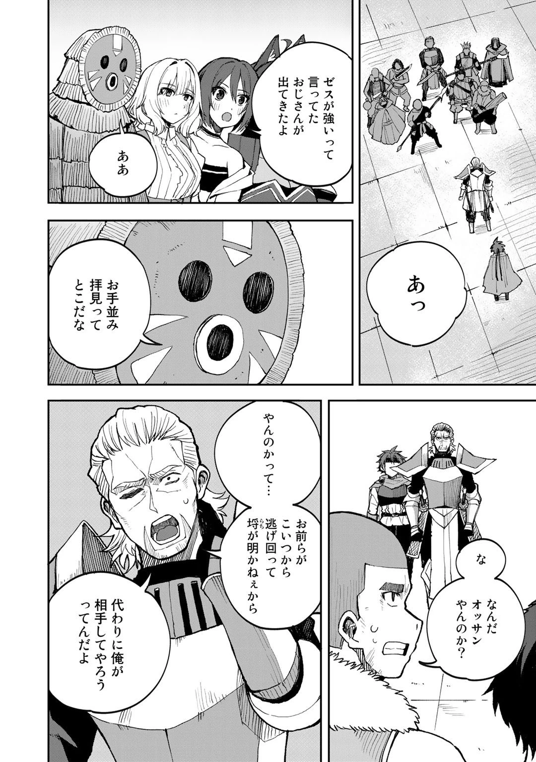 奴隷商人しか選択肢がないですよ?～ハーレム?なにそれおいしいの?～ 第39話 - 8