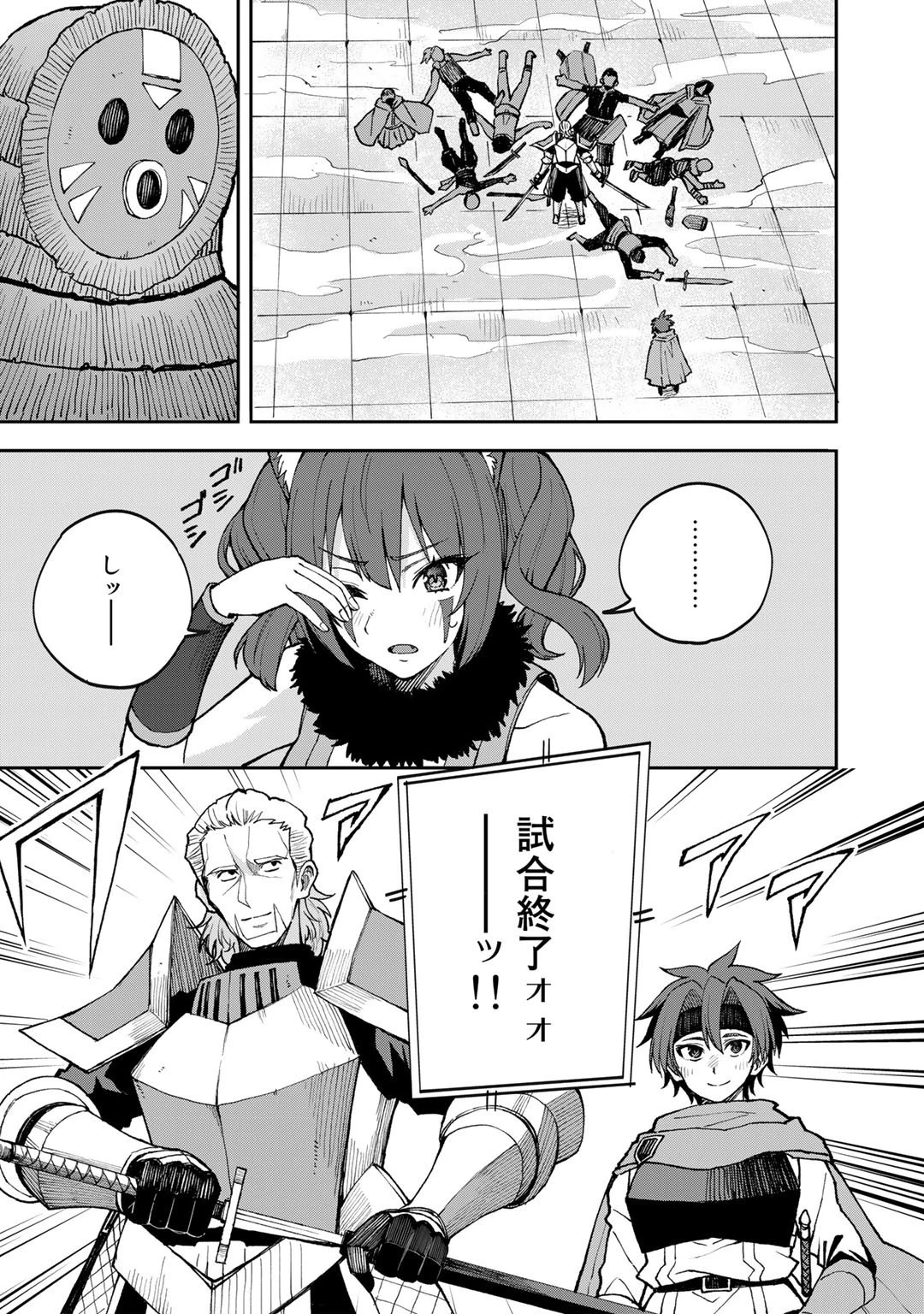 奴隷商人しか選択肢がないですよ?～ハーレム?なにそれおいしいの?～ 第39話 - 11