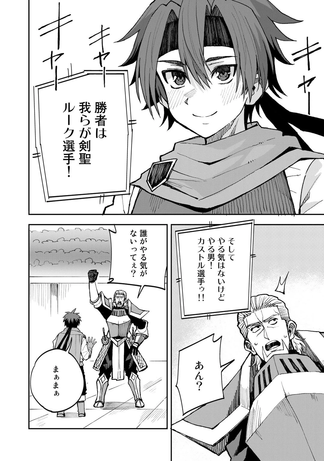 奴隷商人しか選択肢がないですよ?～ハーレム?なにそれおいしいの?～ 第39話 - 12