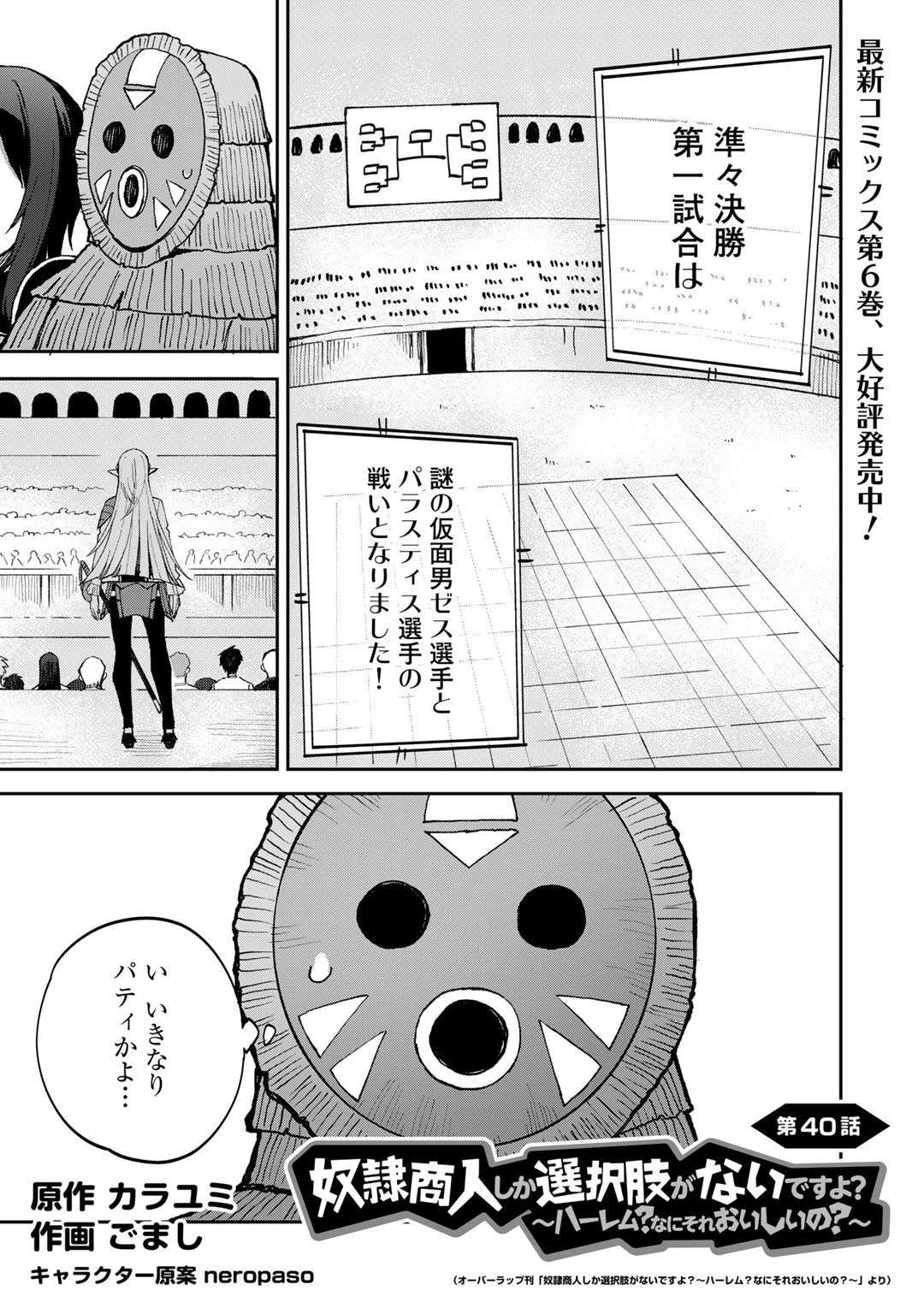 奴隷商人しか選択肢がないですよ?～ハーレム?なにそれおいしいの?～ 第40話 - 1