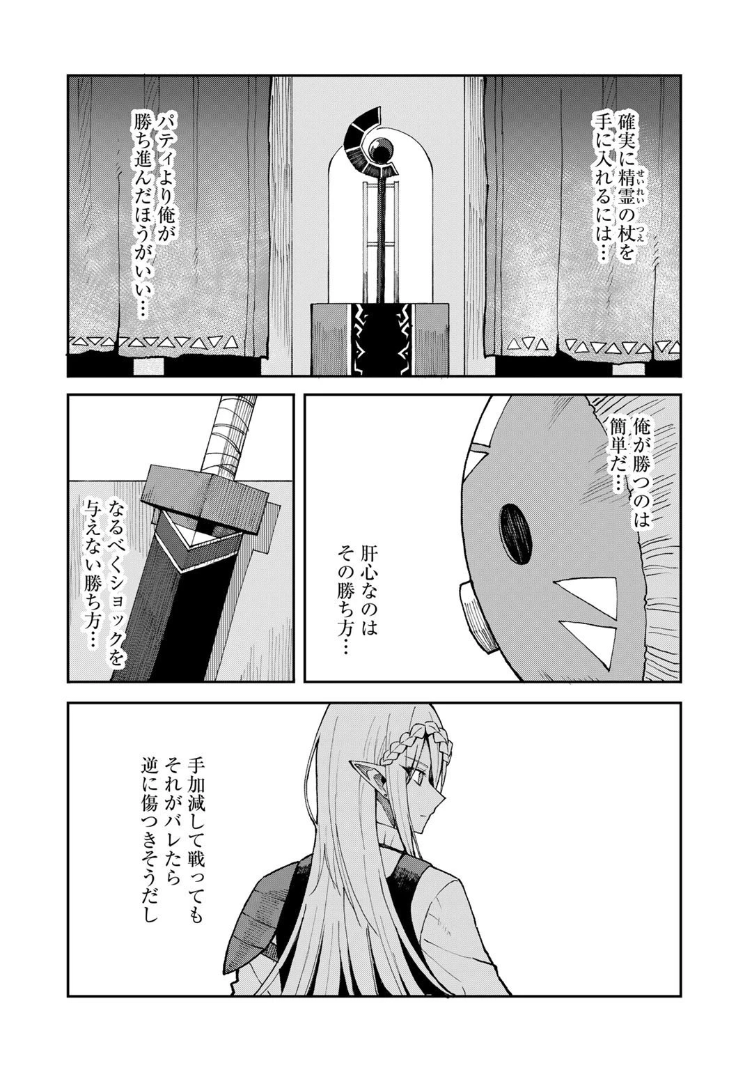 奴隷商人しか選択肢がないですよ?～ハーレム?なにそれおいしいの?～ 第40話 - 2