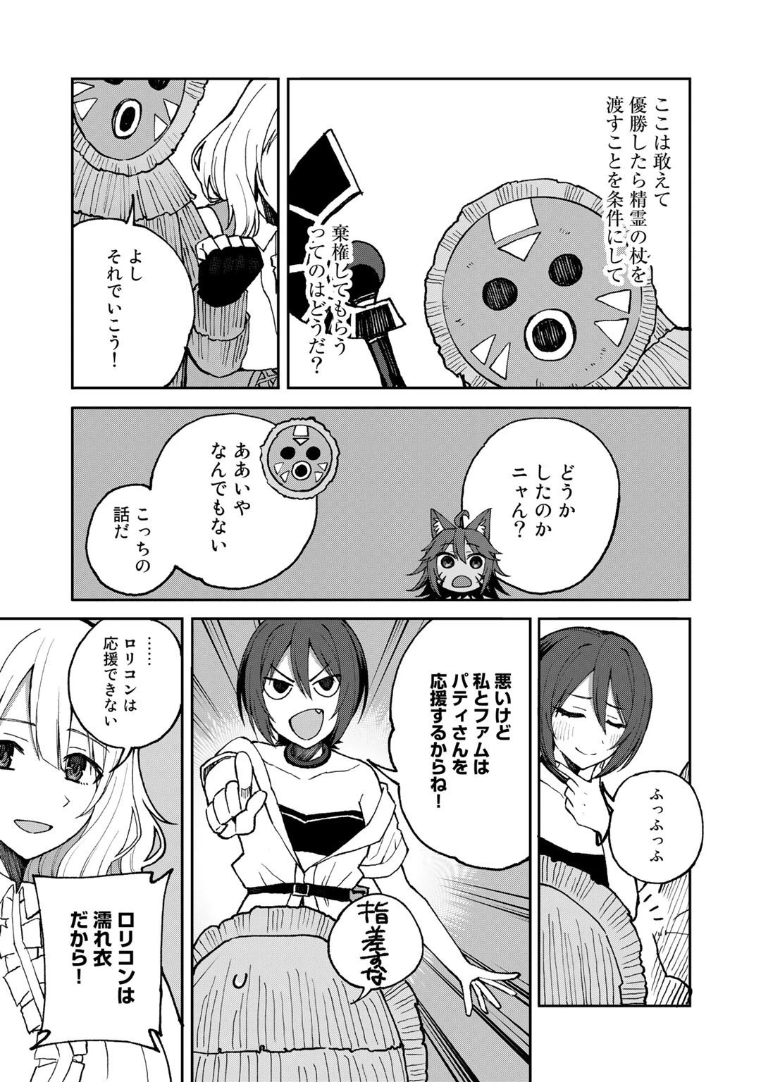 奴隷商人しか選択肢がないですよ?～ハーレム?なにそれおいしいの?～ 第40話 - 3