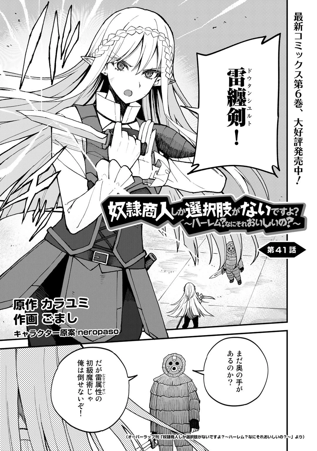 奴隷商人しか選択肢がないですよ?～ハーレム?なにそれおいしいの?～ 第41話 - 1