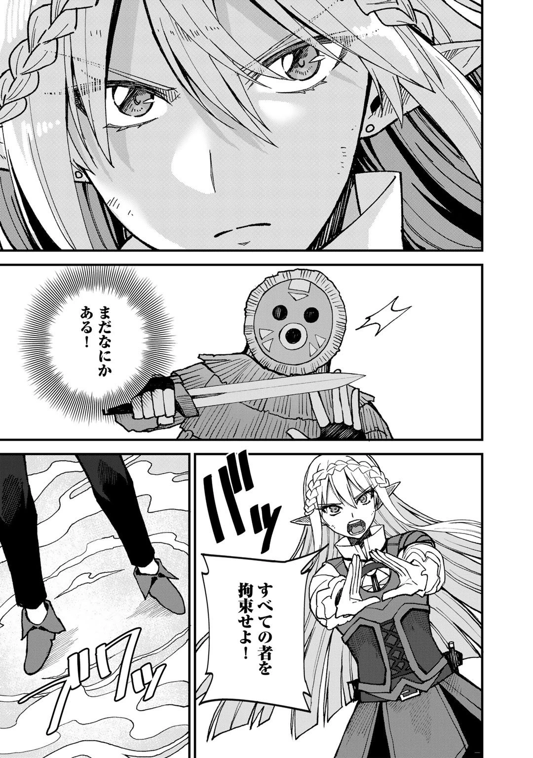 奴隷商人しか選択肢がないですよ?～ハーレム?なにそれおいしいの?～ 第41話 - 3