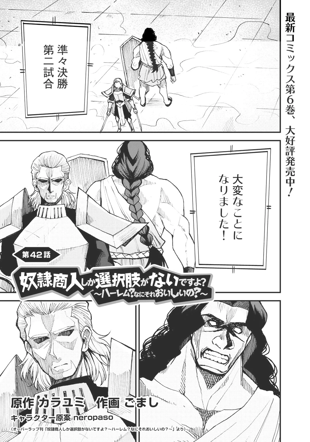 奴隷商人しか選択肢がないですよ?～ハーレム?なにそれおいしいの?～ 第42話 - 1