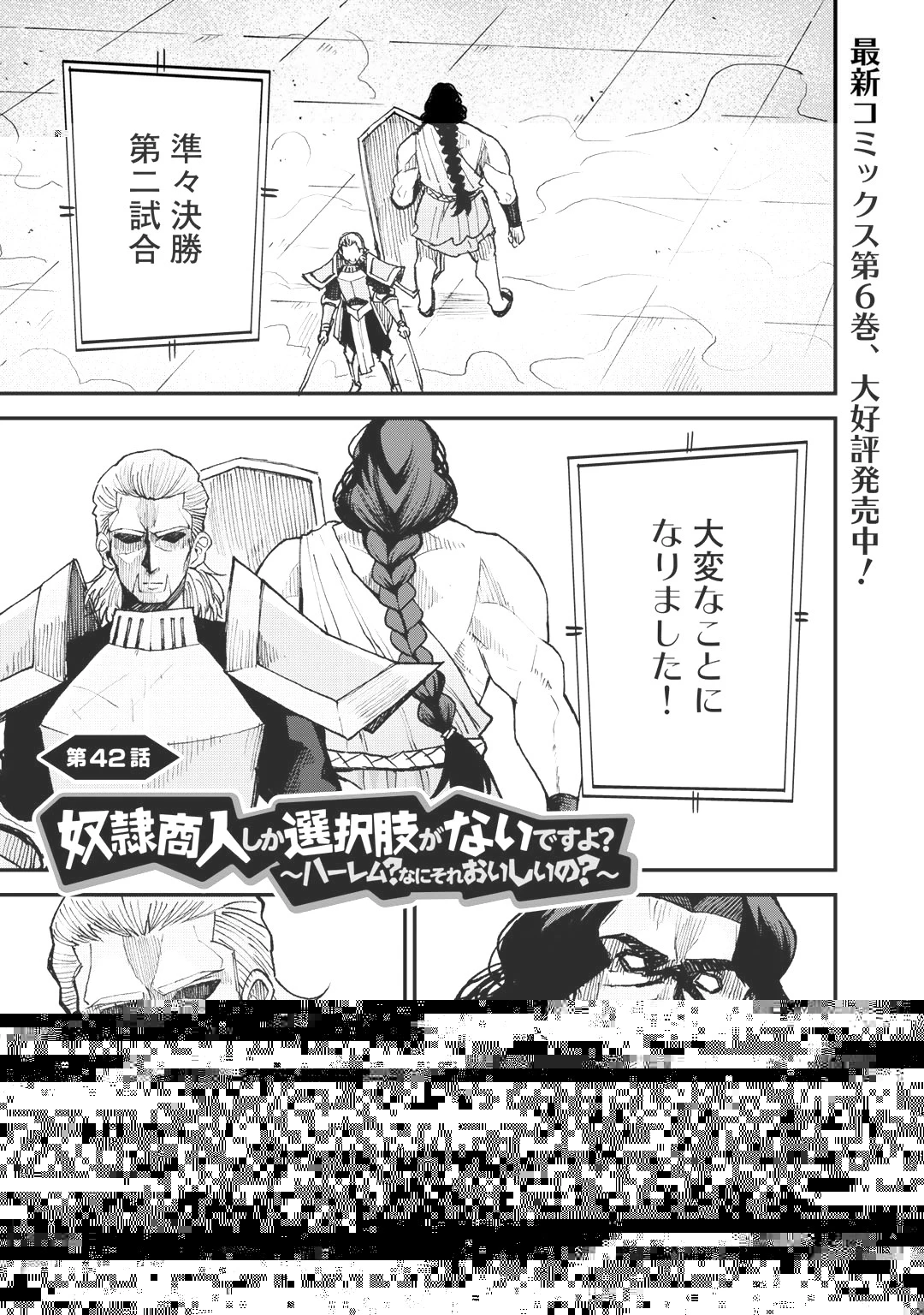 奴隷商人しか選択肢がないですよ?～ハーレム?なにそれおいしいの?～ 第42話 - 2