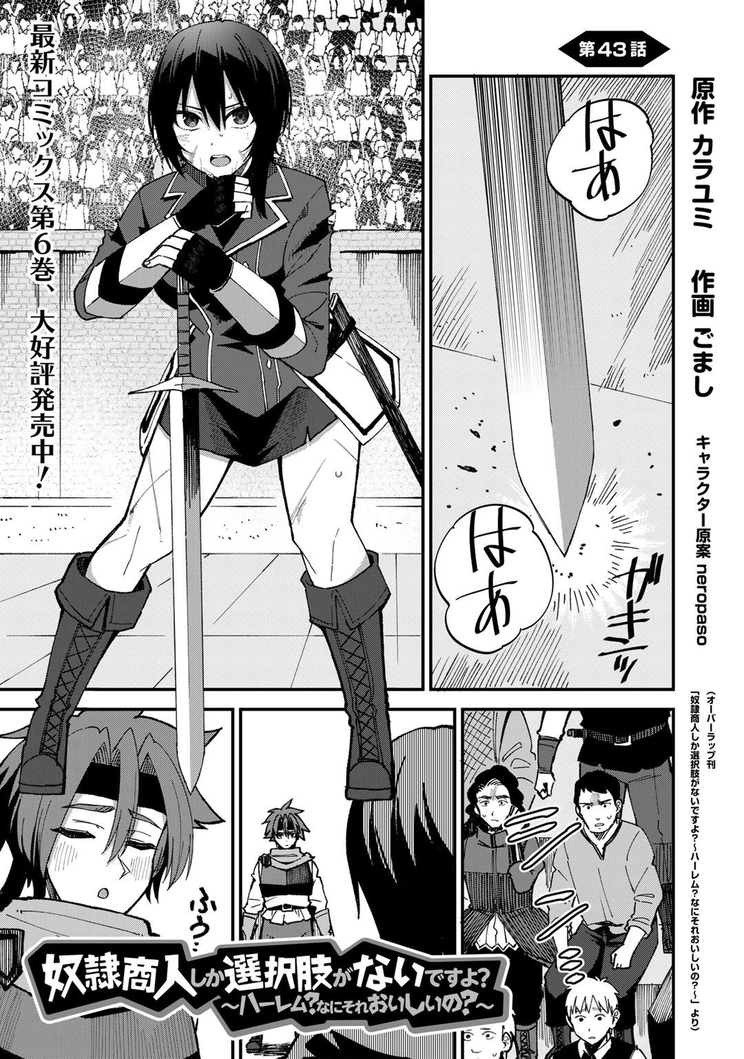 奴隷商人しか選択肢がないですよ?～ハーレム?なにそれおいしいの?～ 第43話 - 1