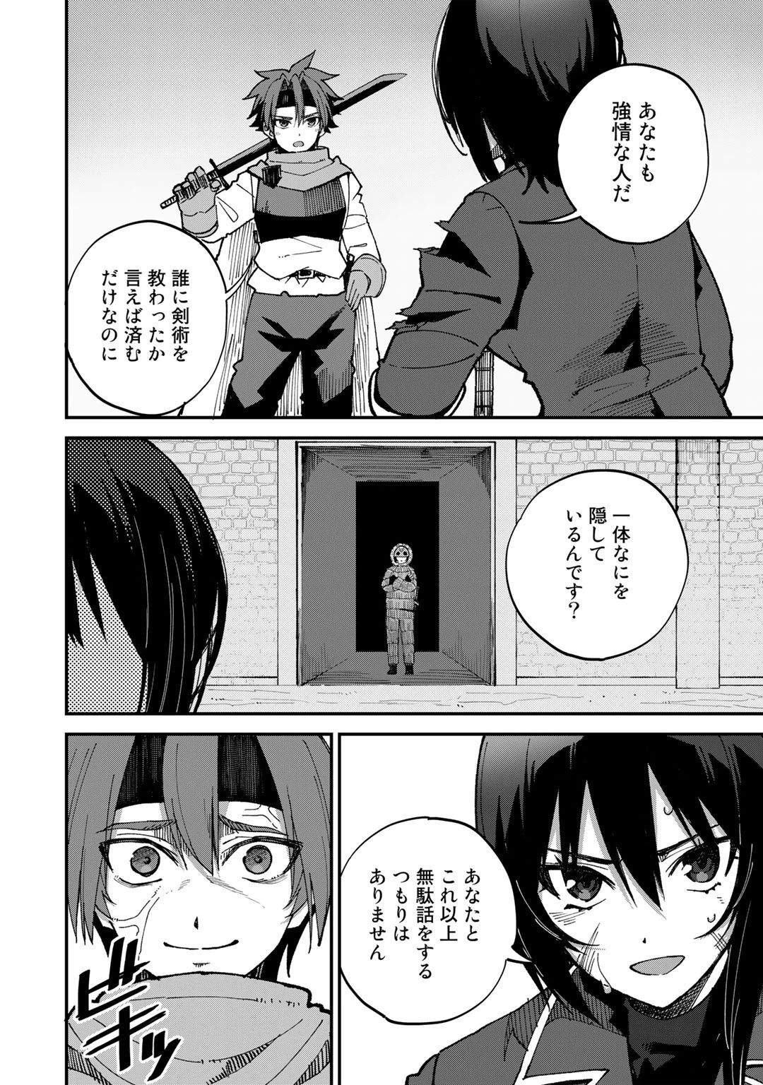 奴隷商人しか選択肢がないですよ?～ハーレム?なにそれおいしいの?～ 第43話 - 2