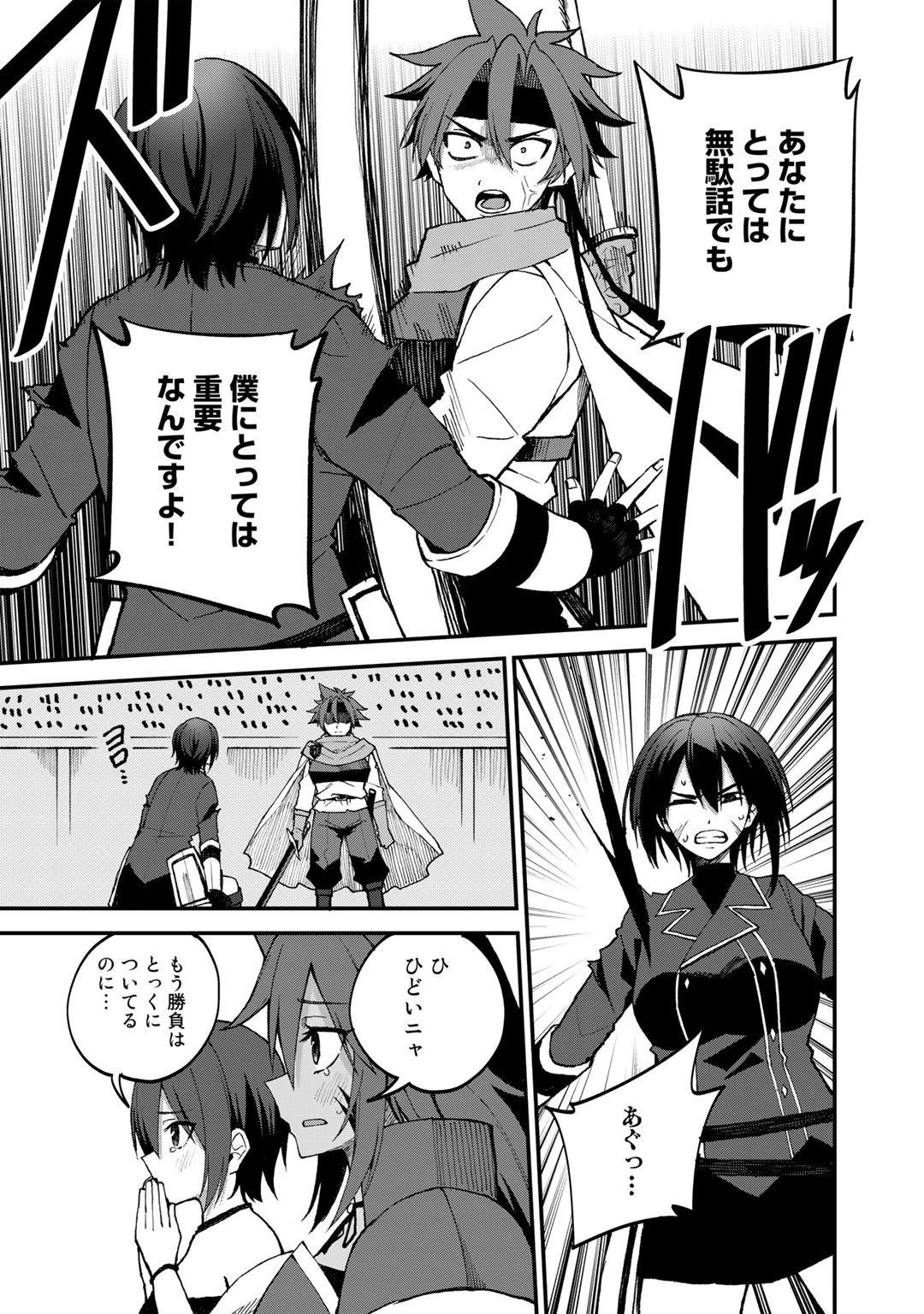 奴隷商人しか選択肢がないですよ?～ハーレム?なにそれおいしいの?～ 第43話 - 3