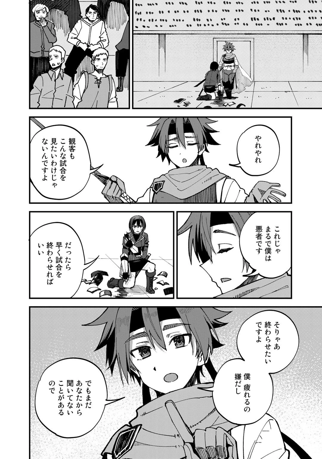 奴隷商人しか選択肢がないですよ?～ハーレム?なにそれおいしいの?～ 第43話 - 4