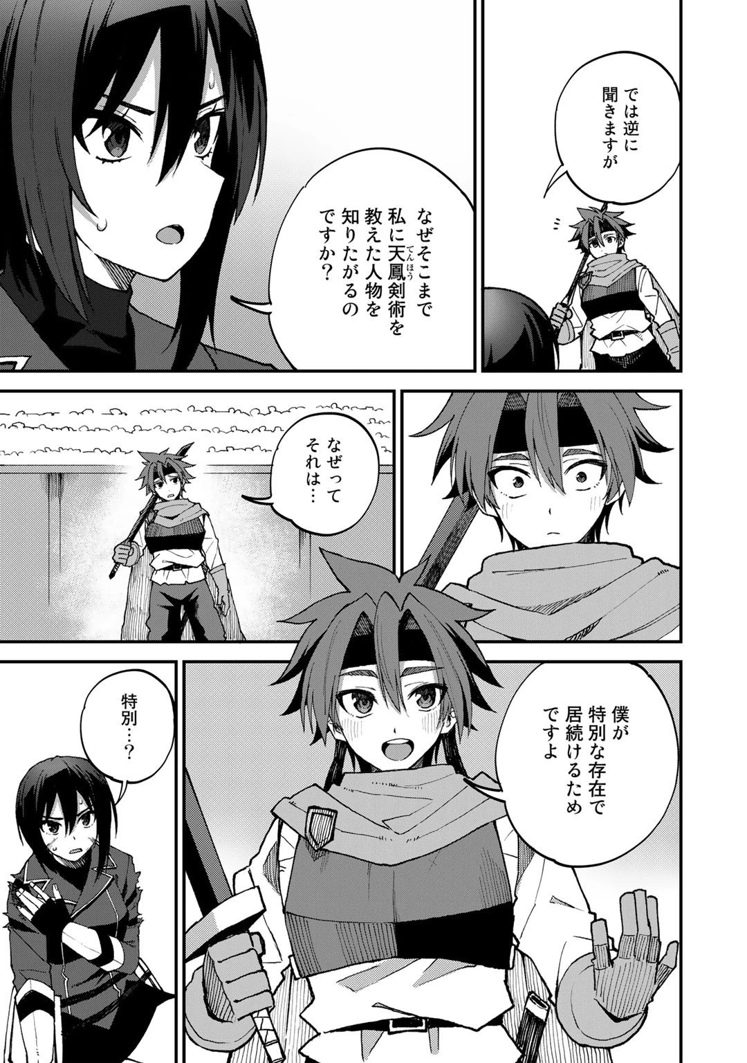 奴隷商人しか選択肢がないですよ?～ハーレム?なにそれおいしいの?～ 第43話 - 5