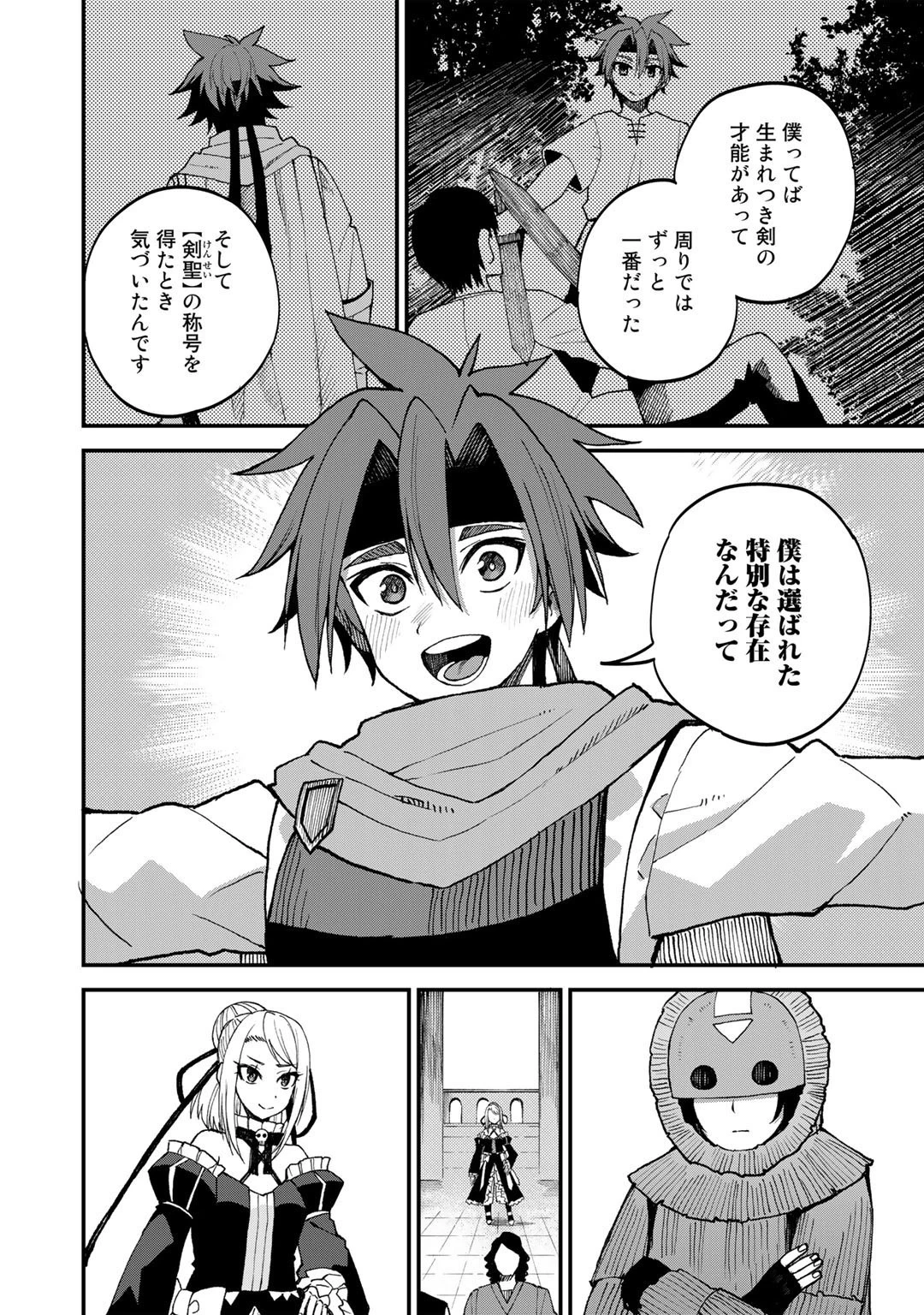 奴隷商人しか選択肢がないですよ?～ハーレム?なにそれおいしいの?～ 第43話 - 6