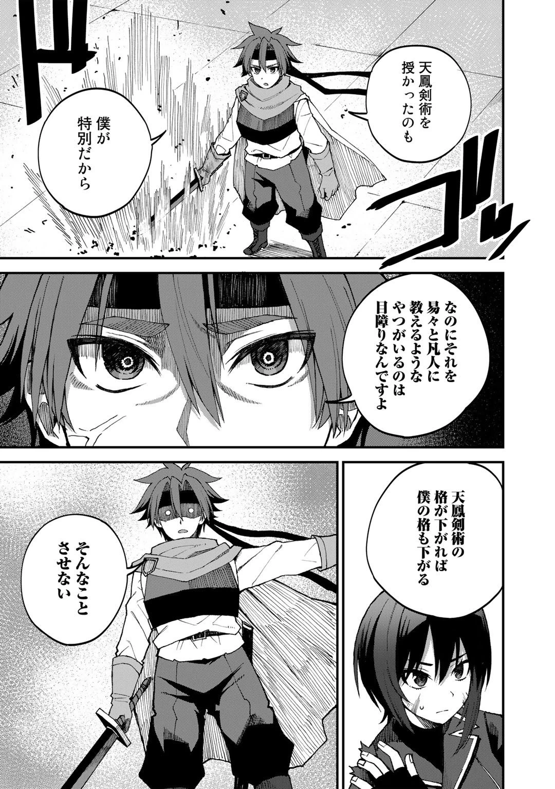 奴隷商人しか選択肢がないですよ?～ハーレム?なにそれおいしいの?～ 第43話 - 7