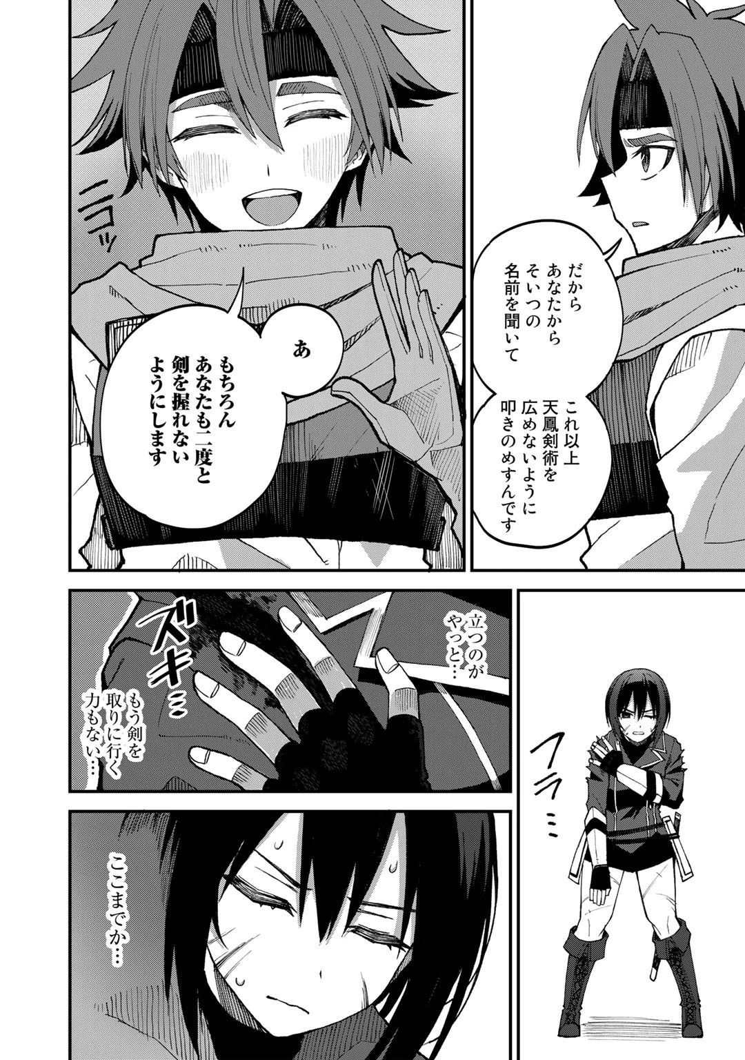 奴隷商人しか選択肢がないですよ?～ハーレム?なにそれおいしいの?～ 第43話 - 8