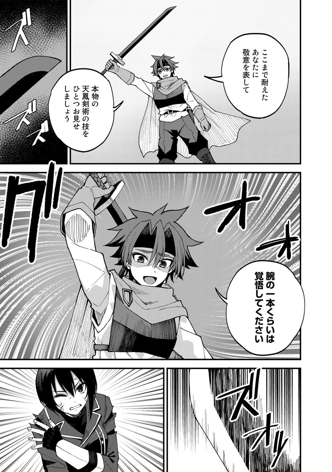 奴隷商人しか選択肢がないですよ?～ハーレム?なにそれおいしいの?～ 第43話 - 9