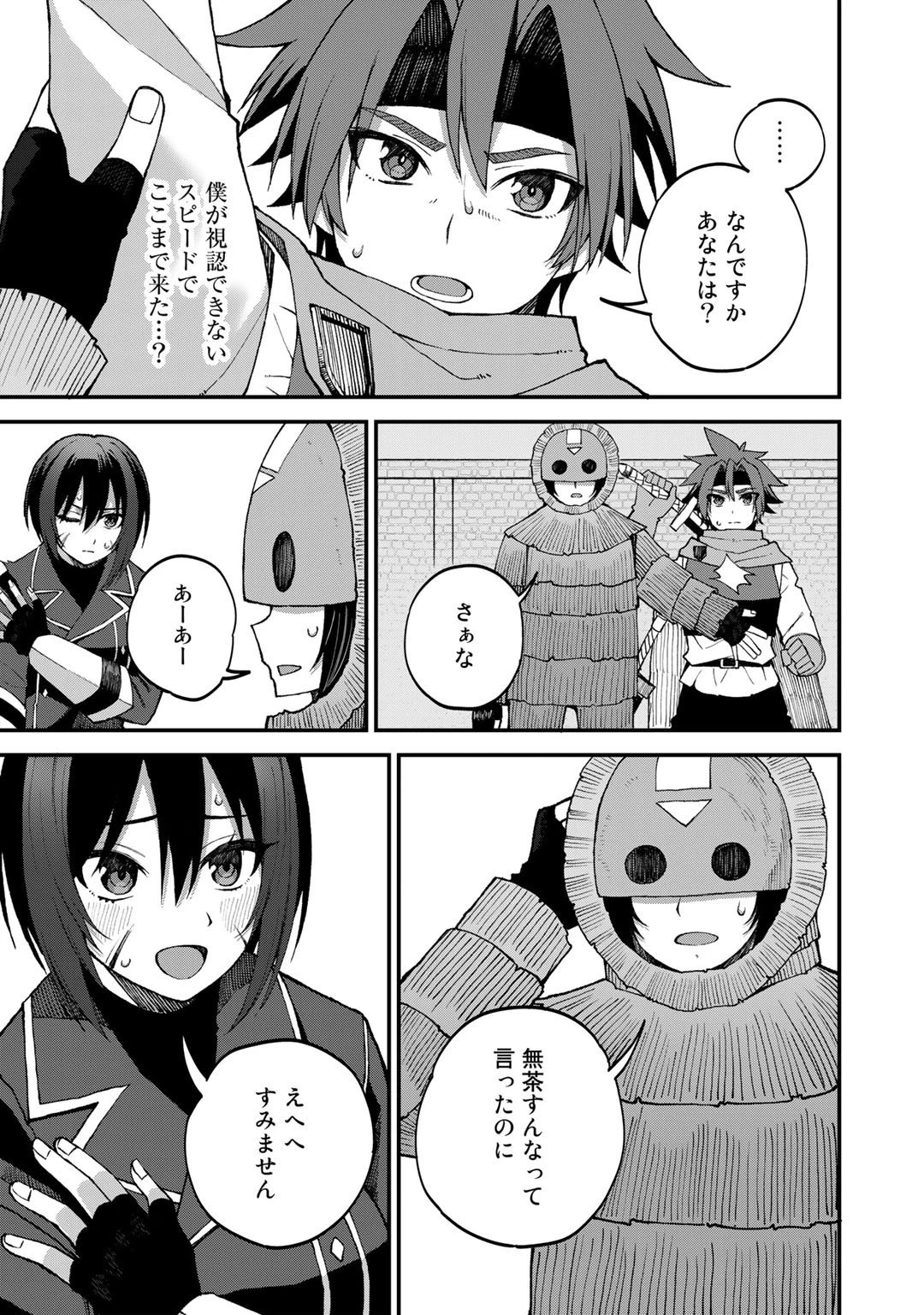 奴隷商人しか選択肢がないですよ?～ハーレム?なにそれおいしいの?～ 第43話 - 11