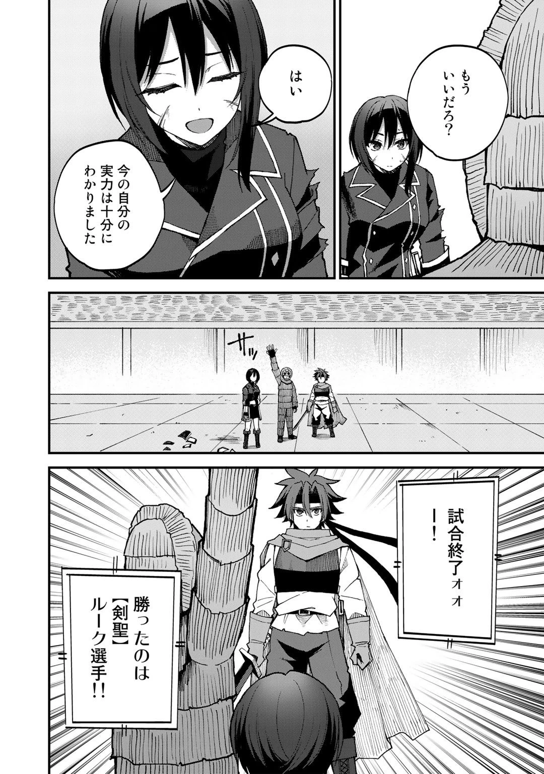 奴隷商人しか選択肢がないですよ?～ハーレム?なにそれおいしいの?～ 第43話 - 12